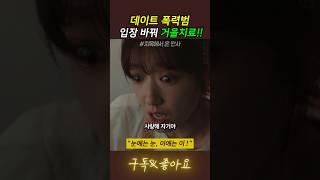 복수는 이렇게 부탁드립니다 #드라마 #명장면