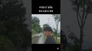 비오는 날 농부는 일합니다. 농지 점검 도로순찰등 #노란용 #시골생활 #비오는날 #농부의하루