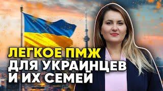 Канада выдает ПМЖ украинцам. Почти на халяву!