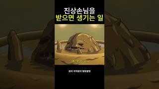 진상손님을 받으면 생기는 일