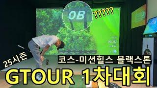 25시즌 GTOUR 1차대회!!(이번엔 중국코스다!!)