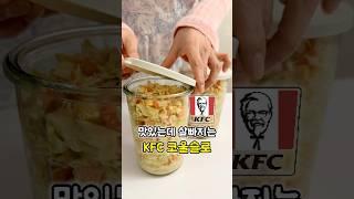 원조보다 맛있는 다이어트 양배추 샐러드 만들기! KFC 코울슬로 #레시피
