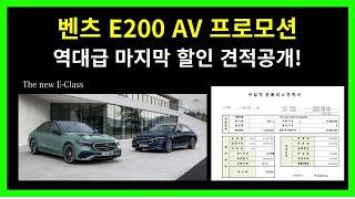 벤츠 E200 AV 12월 역대급 마지막 할인 프로모션! 견적서공개!/ JUC다이렉트카 성팀장 / 신차/ 중고차 / 장기렌트 / 리스