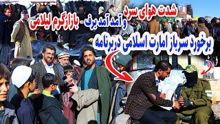 گزارش فتح الله نجرابی از بازارلیلامی فروشی /Fethullah report from the auction market in Kabul