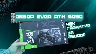 Новая RTX3060 за 23к. EVGA Чек. Гарантия. Из магазина. Peladn и millse Зачем?