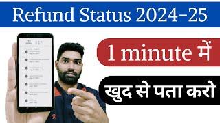 Income Tax Refund status check online 2024-25 | Itr refund status online | check ITR status online