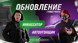 ТОП 2 САМЫХ ЛУЧШИХ РАБОТ на РУСЬ МОБАЙЛ! КАКАЯ РАБОТА САМАЯ ПРИБЫЛЬНАЯ на РУСЬ РП!