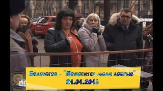 Прокурорская проверка (Белоногов) - "Помогите, люди добрые!" (21.01.2013) (Ремастеринг)