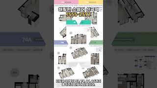 (1분 분양정보)대표번호1555-2597 “인천 부평에 이런 신축이?! 산곡역 해링턴 스퀘어 1분 요약”