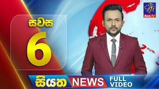  LIVE | Siyatha News | 06.00 PM | 29 - 11 - 2024