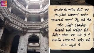 World Heritage Week | Adalaj Ni Vav | Gujarat