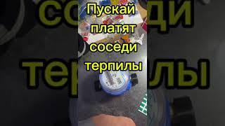 Магнит для счетчика на воду #счетчик