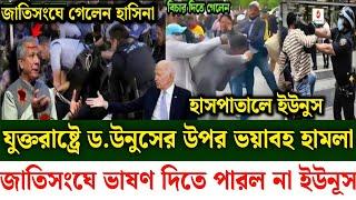 Ajker Bangla khobor 24 Sept 2024 | Bangladesh latest news | Somoy sangbad news | Bangla News Today