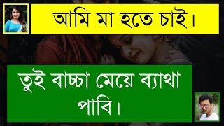 পিচ্চি মেয়ে যখন বউ | খুনসুটি ভালোবাসার গল্প | Romantic Love Story | কষ্টের পর সুখ | Tanvir's Voice