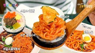 고봉민김밥인 신메뉴 비빔라면, 비빔우동 꿀조합 추천!｜먹어보고서 