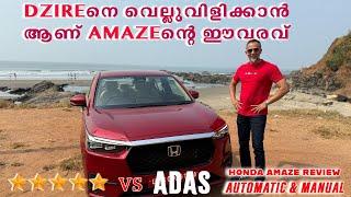 ഡിസൈറിനെ  വെല്ലുവിളിക്കാൻ ആണ് Honda Amazeന്റെ  ഈ വരവ് | New Honda Amaze Review | Pilot On Wheels