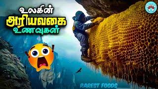 Rarest Foods in the World (தமிழ்) | Expensive Foods | The Magnet Facts