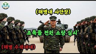 휴가나온 해병대를 때린 조폭들, 해병대 사단장 수색대대와 탱크 출동시켜 조폭들을 개박살내 응징하다