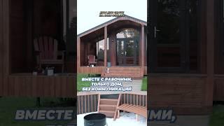 Сколько стоит построить дом, и сколько он будет зарабатывать #базаотдыха #березоваяроща #резниченко