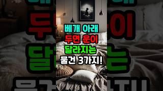 운명톡톡# 베게 아래두면 운이 달라지는 물건 3가지#재물운 #지식