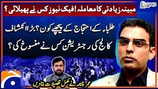 Punjab College Lahore Incident - Who is behind the Student Protest? - Big Revelations - Umar Cheema