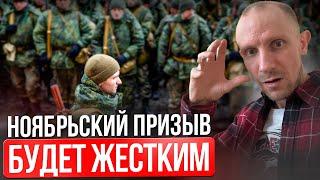 Каким будет Ноябрьский ПРИЗЫВ и как от него СПАСТИСЬ?! Ты Должен посмотреть ЭТО прямо сейчас...