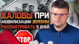 Новый важный законопроект касательно жалоб и заявлений при мобилизации. Мобилизация