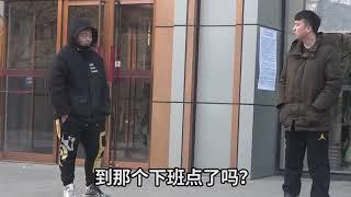 【正义大个】假装公司领导抓迟到早退的，差点被打...