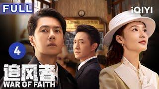 【ENG SUB | FULL】War of Faith EP4: Wang Yibo becomes Wang Yang's subordinate | 追风者 | iQIYICDrama