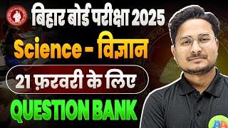 Bihar Board Class 10th Science Question Bank wala Objective || 10th Sciece Question vvi objective