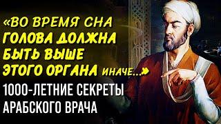 ЭТОТ СОВЕТ ТВОРИТ ЧУДЕСА! Гениальный Врач Авиценна. 6 Правил Здоровья