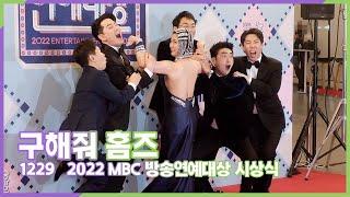 구해줘 홈즈, 덕팀 박나래 팀장 듬직한 팔뚝에 매달려 갑니다 (MBC 방송연예대상)