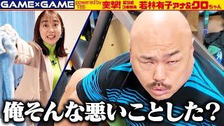 【足ツボ３番勝負】若林有子アナがクロちゃん宅に突撃！