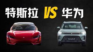  特斯拉 FSD vs 华为问界！同一段山路，谁更强？马斯克预测特斯拉翻10倍！