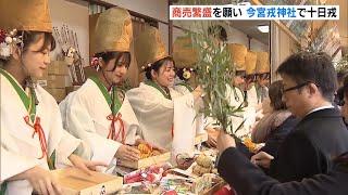 商売繁盛を願い…十日戎始まる　きょうは初日となる『宵戎』　大阪・今宮戎神社（2025年1月9日）