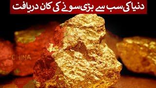 World’s Largest Gold Deposit Discovered: A Game-Changing Find! | Rich Pakistan