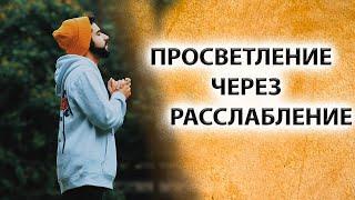 Самопознание через расслабление | Книга находка без автора [Луна в облаках]