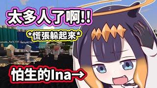 Ina看到那么多人突然害怕躲起来了？ 内向发作的Ina【Ninomae Inanis】【Hololive 中文精華】