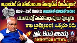 మాట్లాడితే చంపేస్తారా..? Prof Kancha Ilaiah Controversial Interview | Israel Vs Palestine | Mic TV