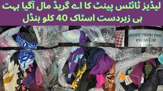 Ladies Tites pants Ka A Grade Bundle Aagae A1 Quality Stock Hai Cheapest Price me 03432180249