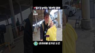 딸과 재미있게 놀아주는 가족여행 유튜버 #라희아빠