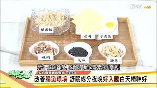 益生菌不只顧腸道、助消化，對睡眠也有幫助？！健康2.0