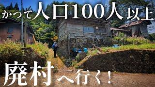 【兵庫の廃村】通行止の先に…0世帯0人の無人集落 『 小城 』