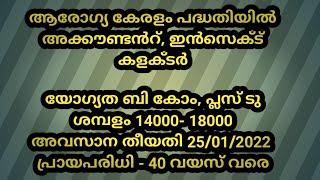 arogyakeralam vacancies accountant etc