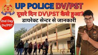 UP POLICE 2nd Day DV PST|हाइट मशीन बदल गई।जानिये कितने लोग फेल हुए?डाक्युमेंट से संबंधित सभी जवाब!!