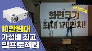 낮에도 잘보이는 선명한 빔프로젝터