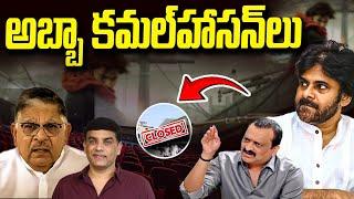 అంత దమ్ము ఎవ్వడికి లేదు | Dil Raju React on Hari Hara Veera Mallu | Pawan kalyan | Vanara Media