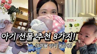 육아Vlog | 만족하는 아기용품들! 소소하게 추천합니다~ •  100일아기 선물 추천 |