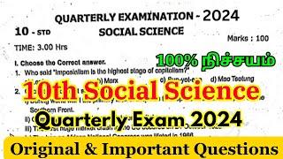 10th social quarterly question paper 2024 | 10th social science quarterly question paper 2024