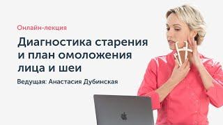 Онлайн-лекция "Диагностика старения". Узнайте, на сколько лет вы выглядите |  Ревитоника